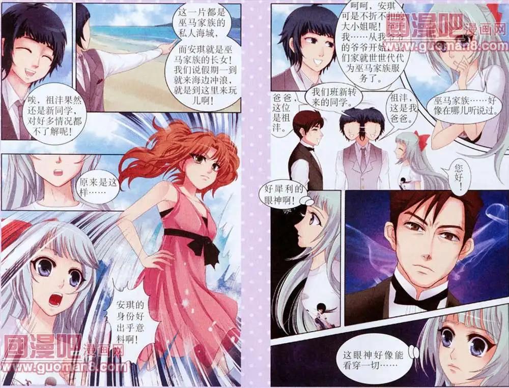 《鱼祖神珠》5话 第9页
