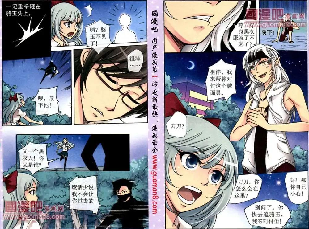《鱼祖神珠》10话 暗藏玄机的抽签箱 第10页