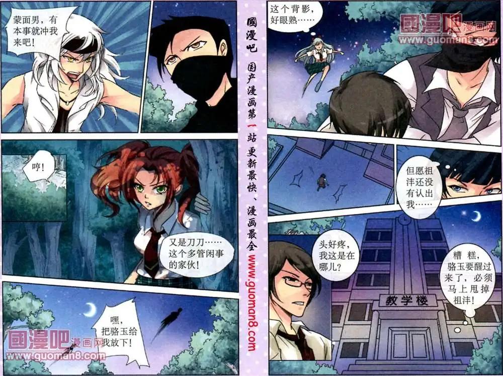 《鱼祖神珠》10话 暗藏玄机的抽签箱 第11页