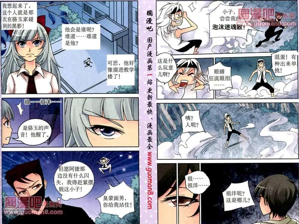 《鱼祖神珠》10话 暗藏玄机的抽签箱 第12页