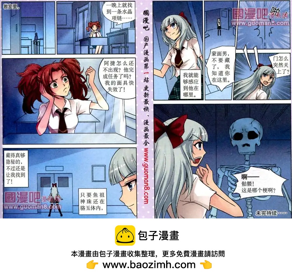 《鱼祖神珠》10话 暗藏玄机的抽签箱 第13页
