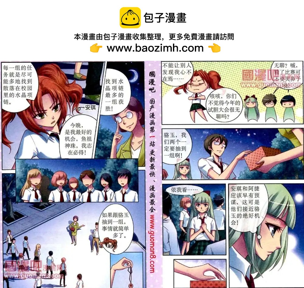 《鱼祖神珠》10话 暗藏玄机的抽签箱 第2页