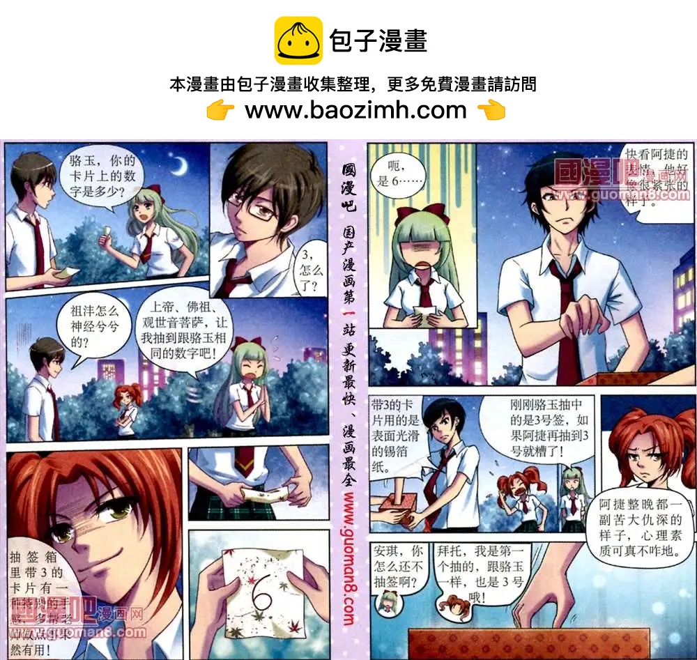 《鱼祖神珠》10话 暗藏玄机的抽签箱 第3页