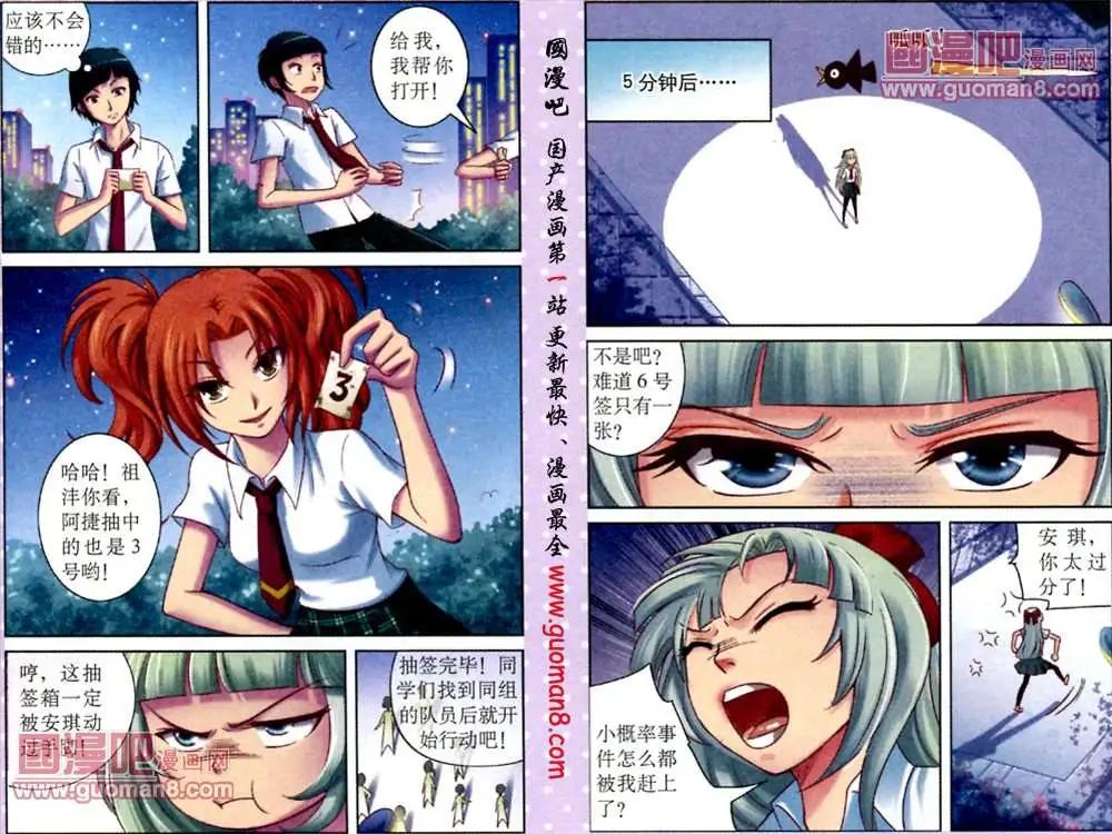 《鱼祖神珠》10话 暗藏玄机的抽签箱 第5页