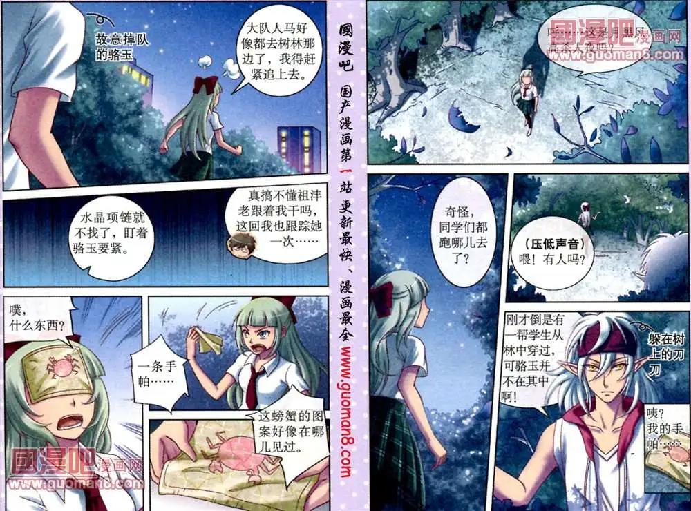 《鱼祖神珠》10话 暗藏玄机的抽签箱 第6页