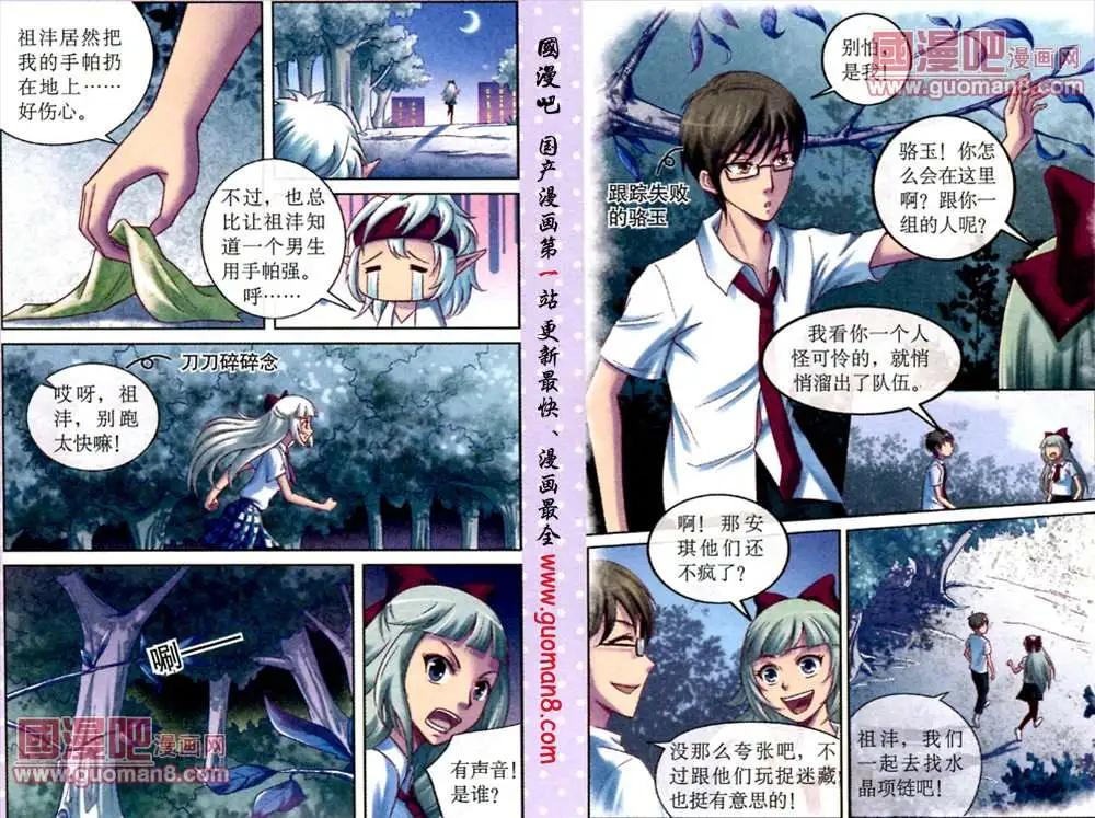 《鱼祖神珠》10话 暗藏玄机的抽签箱 第7页