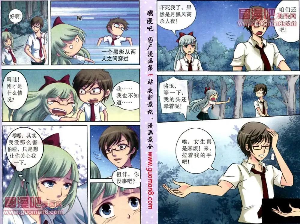 《鱼祖神珠》10话 暗藏玄机的抽签箱 第8页