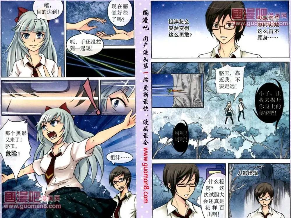 《鱼祖神珠》10话 暗藏玄机的抽签箱 第9页