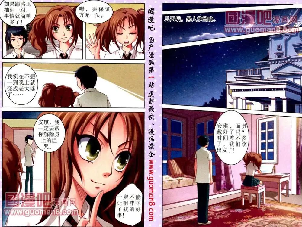 《鱼祖神珠》9话 千年女妖现身 第10页