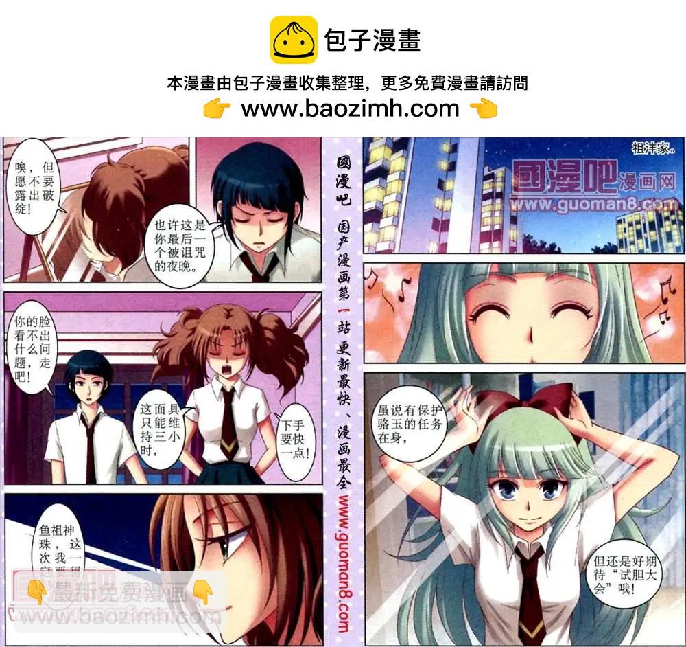 《鱼祖神珠》9话 千年女妖现身 第11页