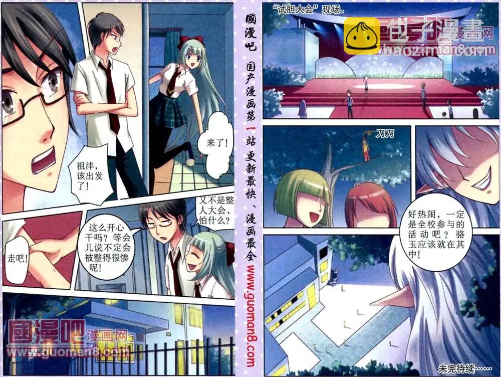 《鱼祖神珠》9话 千年女妖现身 第12页