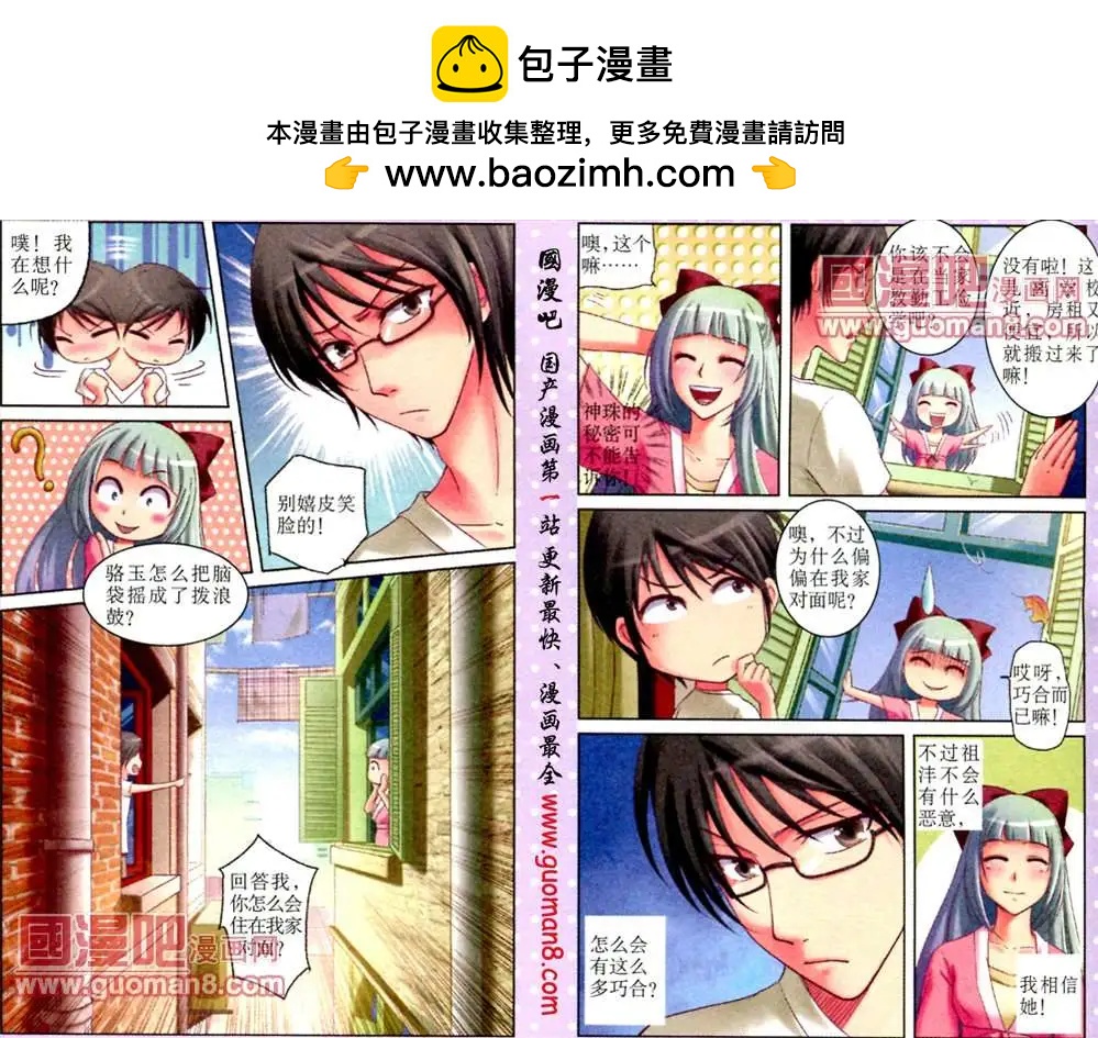 《鱼祖神珠》9话 千年女妖现身 第2页