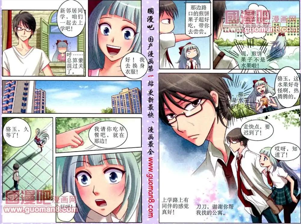 《鱼祖神珠》9话 千年女妖现身 第3页