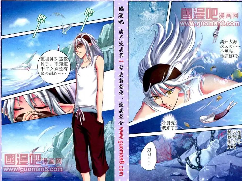 《鱼祖神珠》9话 千年女妖现身 第4页
