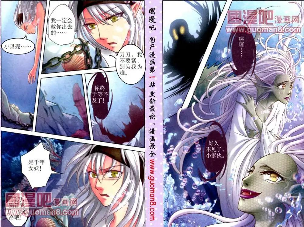 《鱼祖神珠》9话 千年女妖现身 第5页