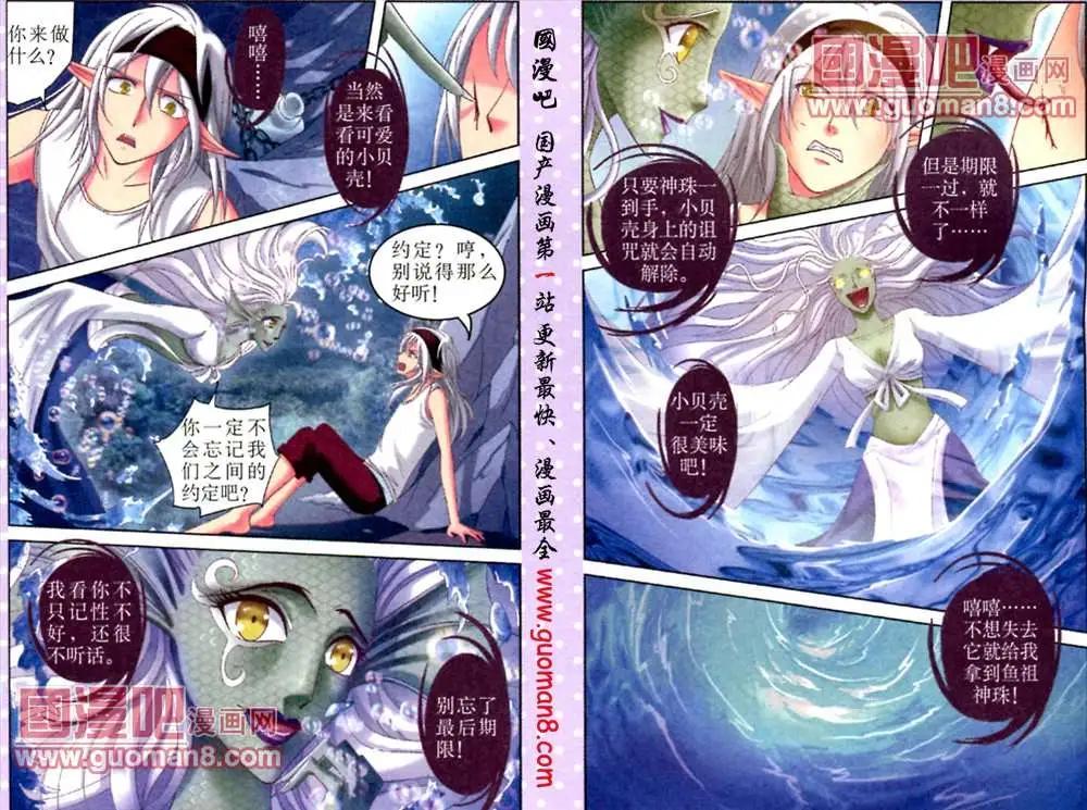 《鱼祖神珠》9话 千年女妖现身 第6页