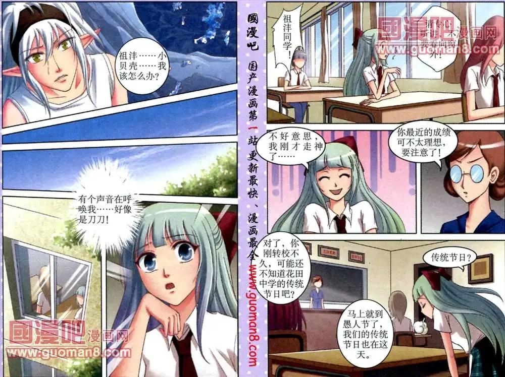 《鱼祖神珠》9话 千年女妖现身 第7页