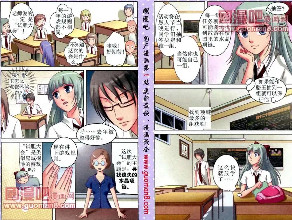 《鱼祖神珠》9话 千年女妖现身 第8页
