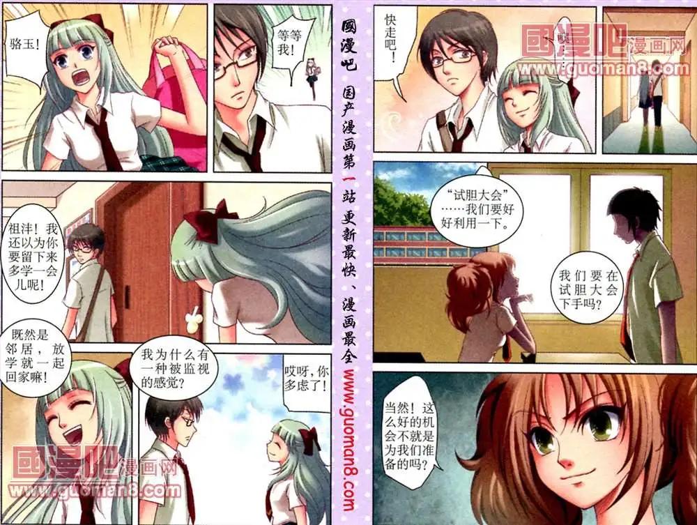 《鱼祖神珠》9话 千年女妖现身 第9页
