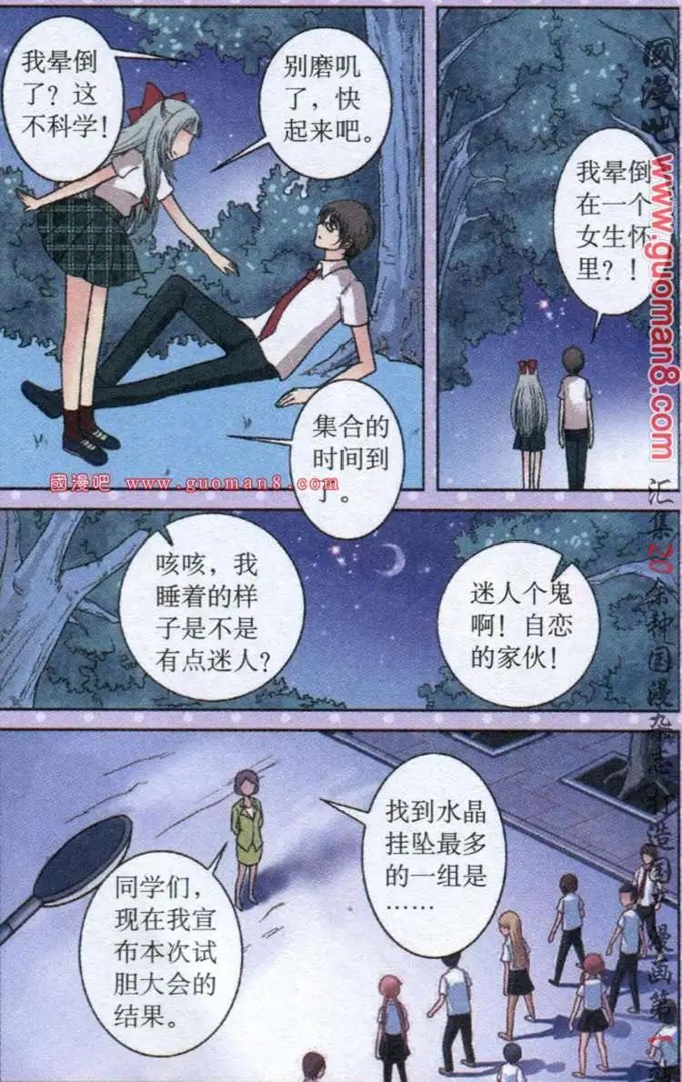 《鱼祖神珠》11话 花痴女的证据 第10页