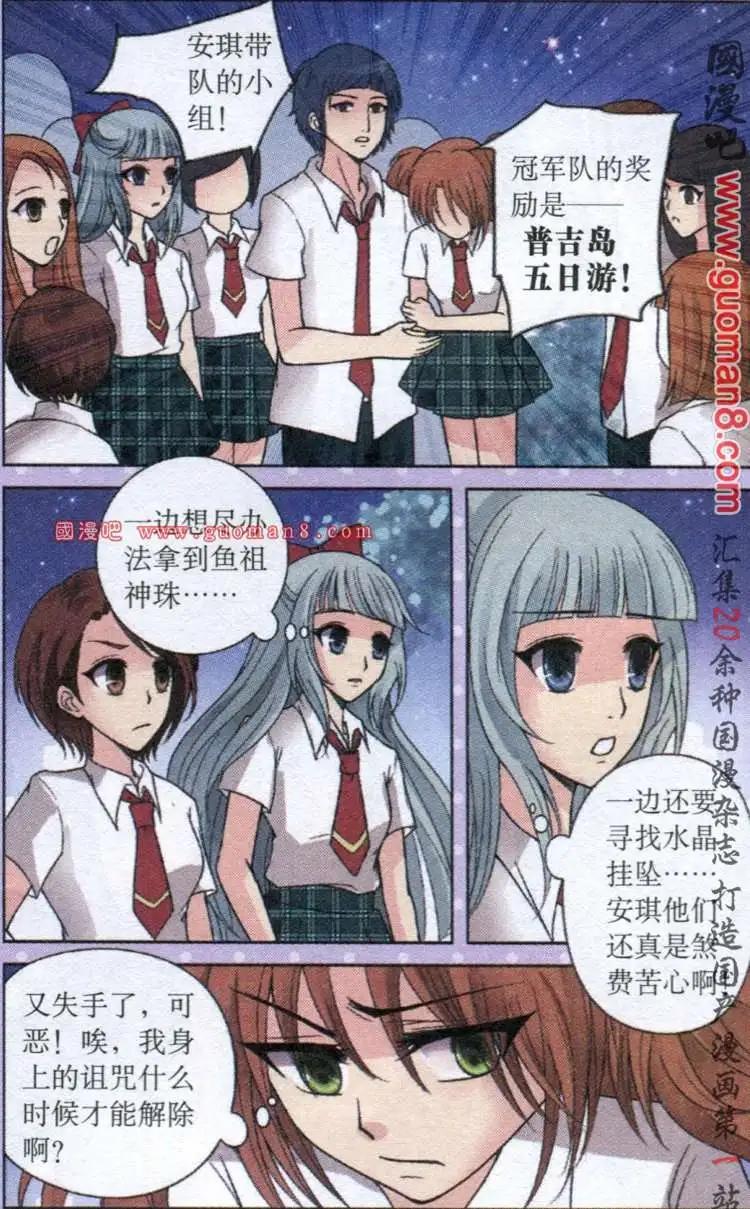 《鱼祖神珠》11话 花痴女的证据 第11页