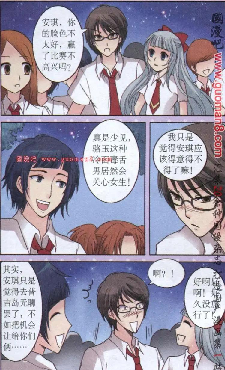 《鱼祖神珠》11话 花痴女的证据 第12页