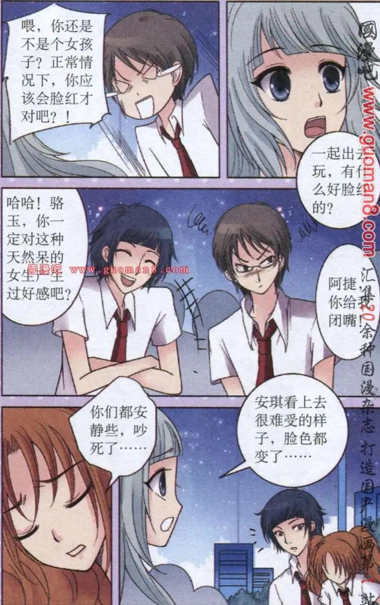 《鱼祖神珠》11话 花痴女的证据 第13页