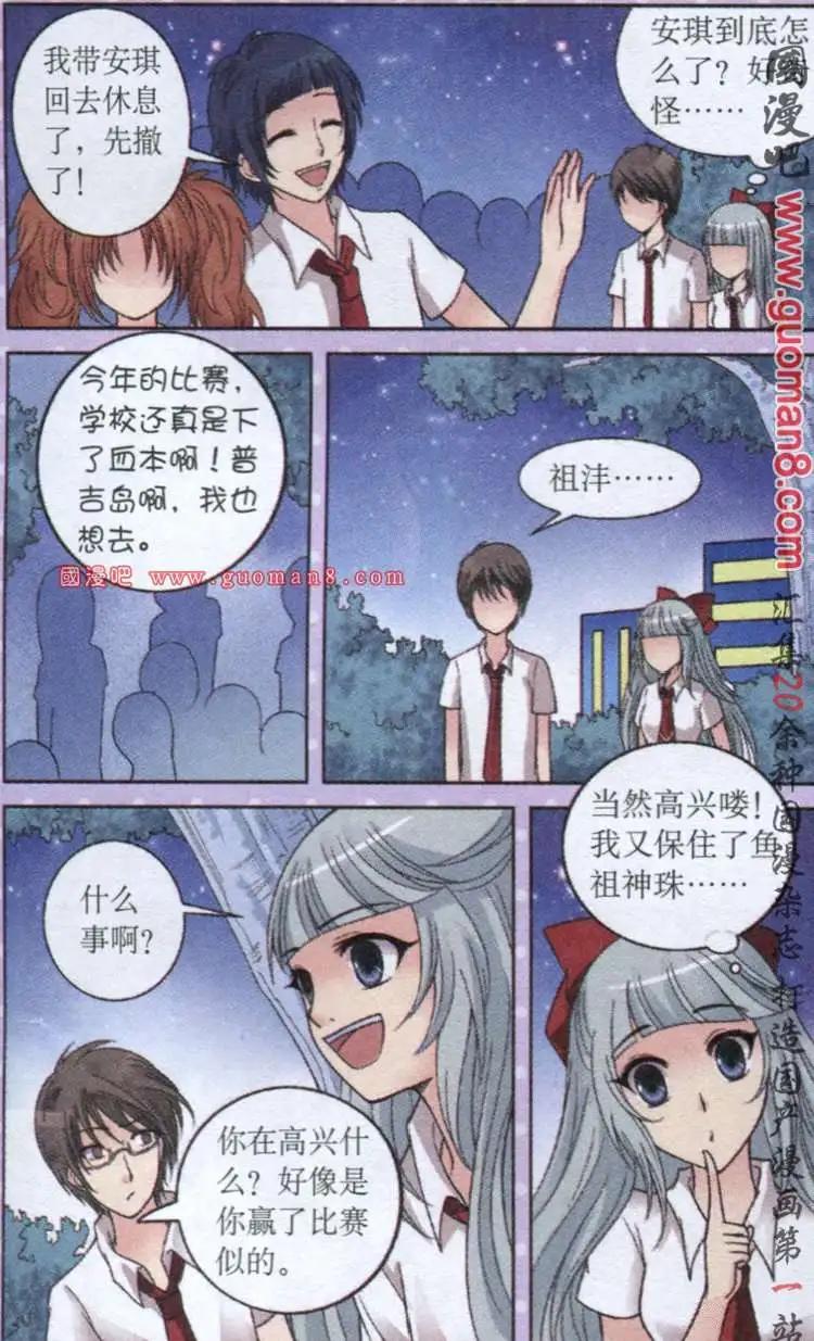 《鱼祖神珠》11话 花痴女的证据 第14页