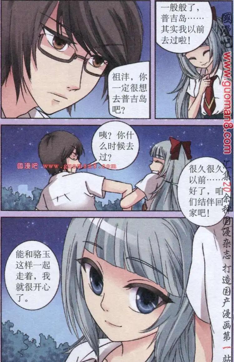 《鱼祖神珠》11话 花痴女的证据 第15页
