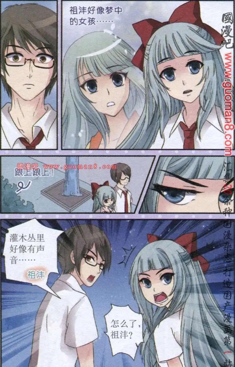 《鱼祖神珠》11话 花痴女的证据 第16页