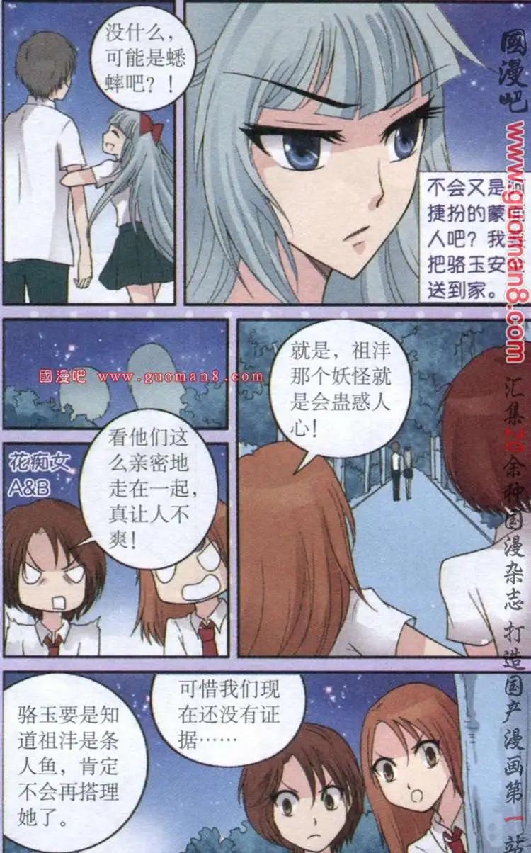 《鱼祖神珠》11话 花痴女的证据 第17页