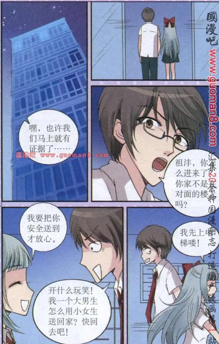 《鱼祖神珠》11话 花痴女的证据 第18页