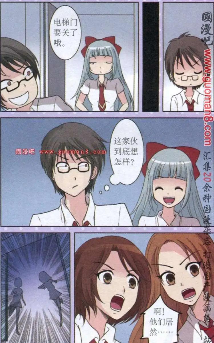 《鱼祖神珠》11话 花痴女的证据 第19页