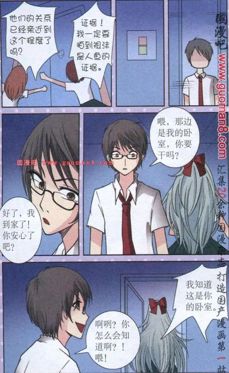 《鱼祖神珠》11话 花痴女的证据 第20页