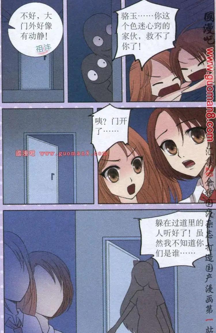 《鱼祖神珠》11话 花痴女的证据 第21页