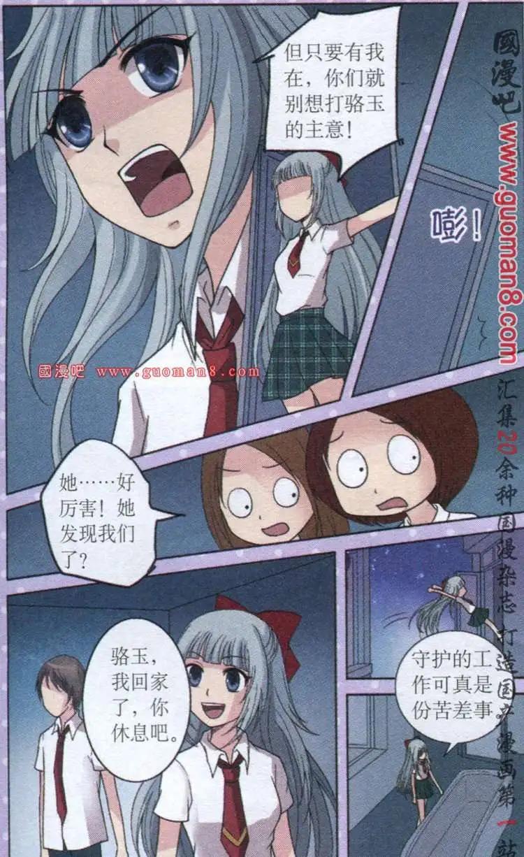 《鱼祖神珠》11话 花痴女的证据 第22页