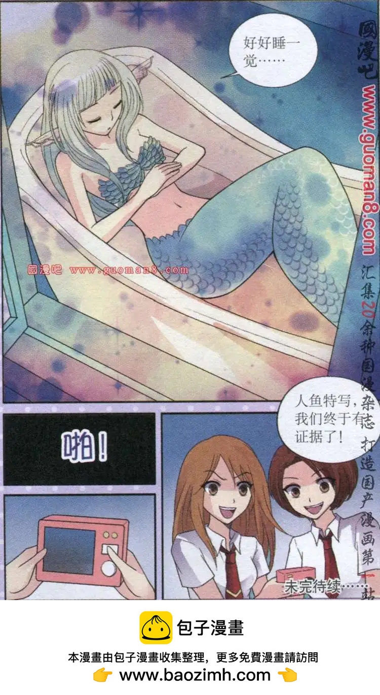 《鱼祖神珠》11话 花痴女的证据 第23页