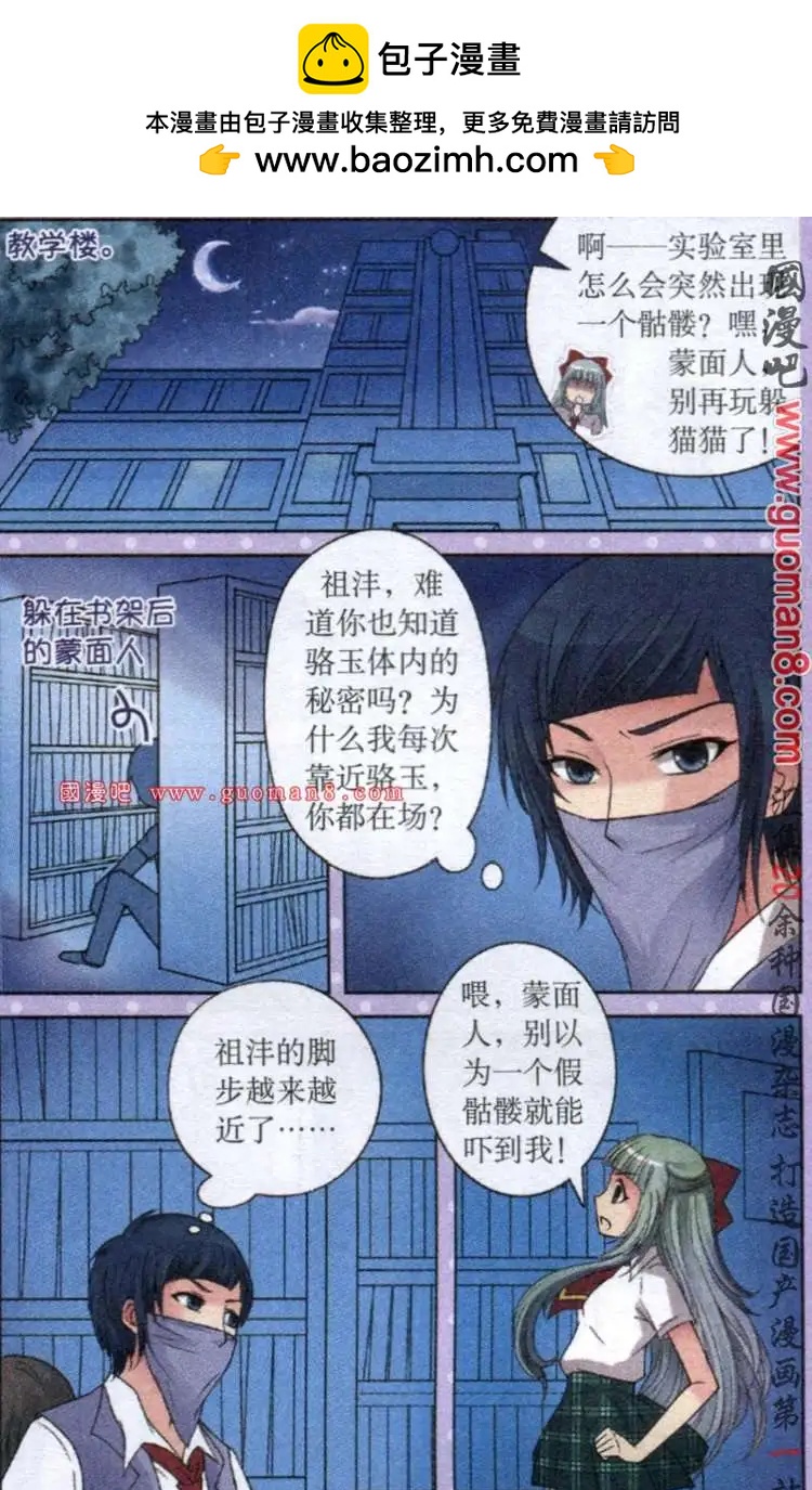 《鱼祖神珠》11话 花痴女的证据 第2页