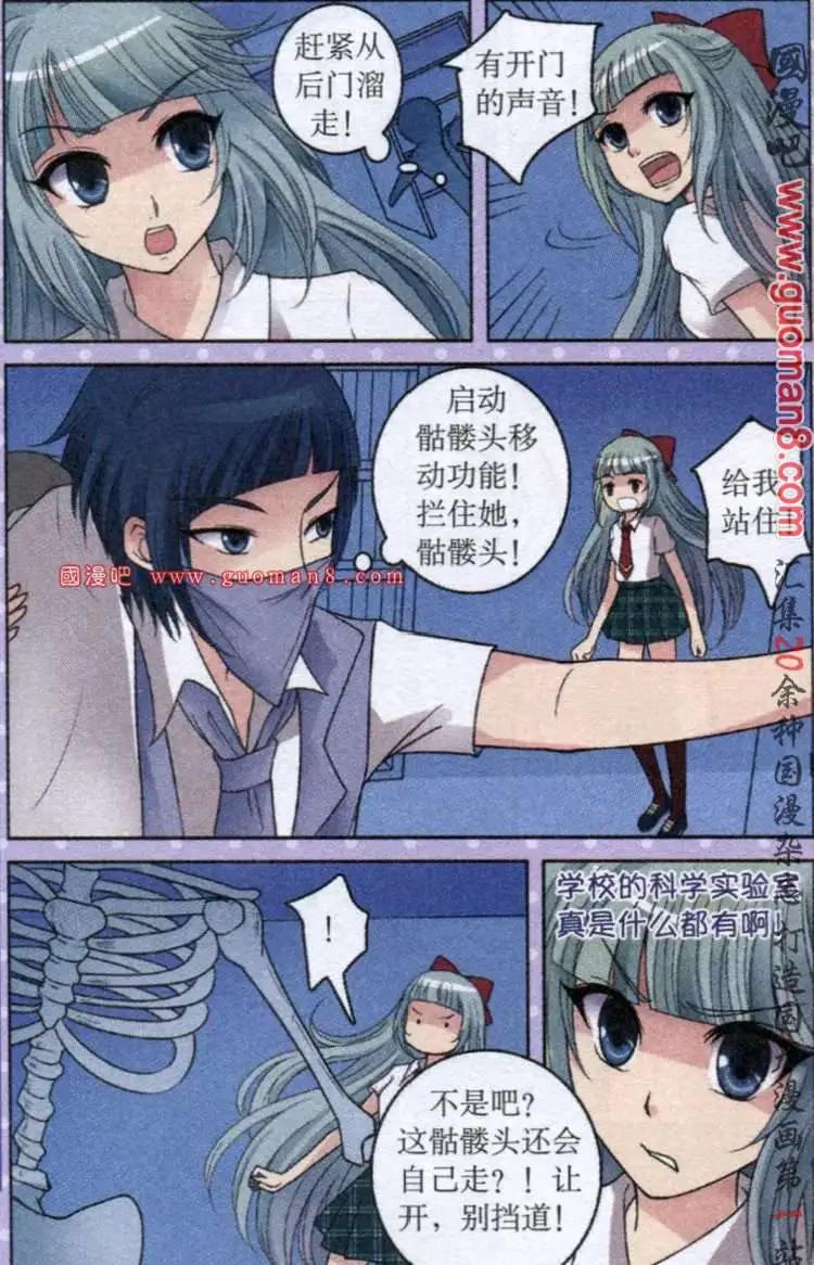 《鱼祖神珠》11话 花痴女的证据 第3页