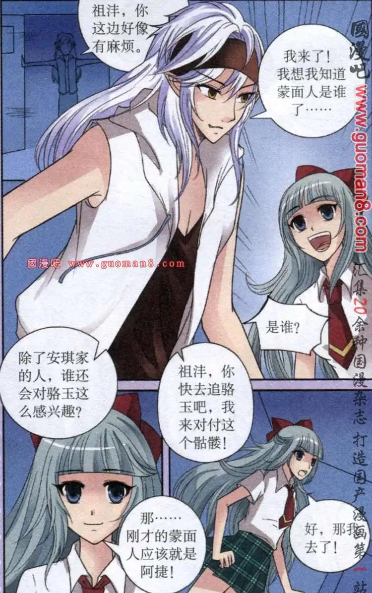 《鱼祖神珠》11话 花痴女的证据 第4页