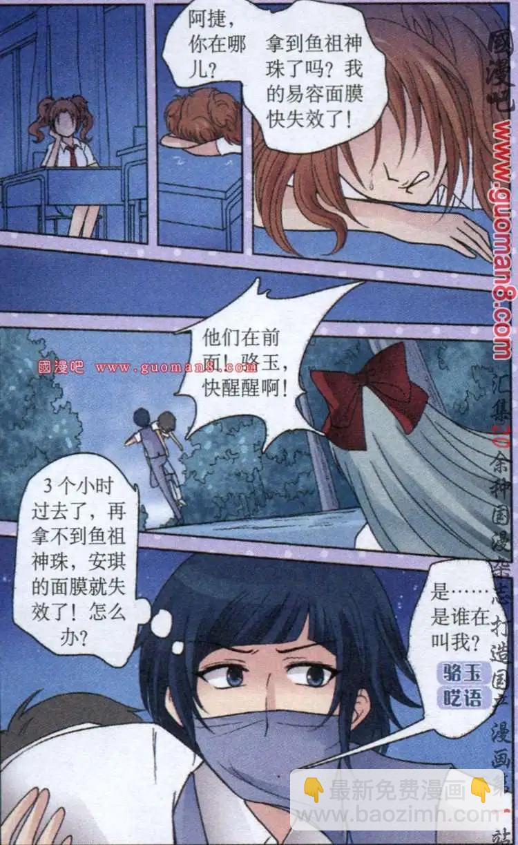 《鱼祖神珠》11话 花痴女的证据 第5页