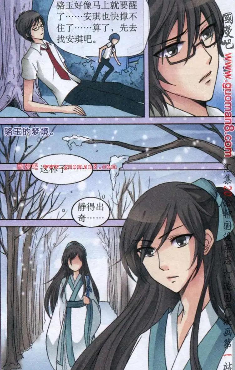 《鱼祖神珠》11话 花痴女的证据 第6页