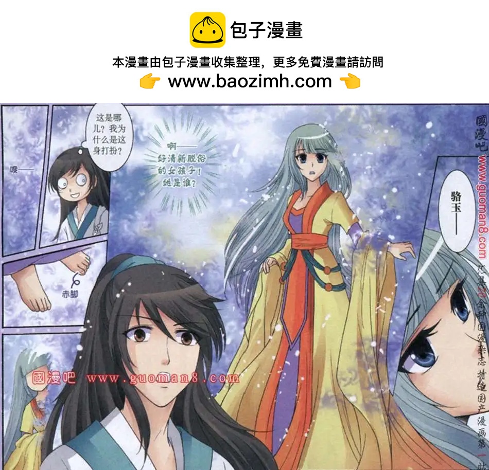 《鱼祖神珠》11话 花痴女的证据 第7页