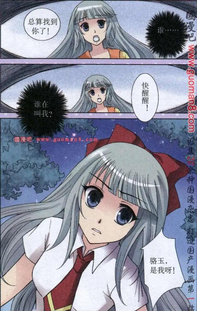 《鱼祖神珠》11话 花痴女的证据 第8页