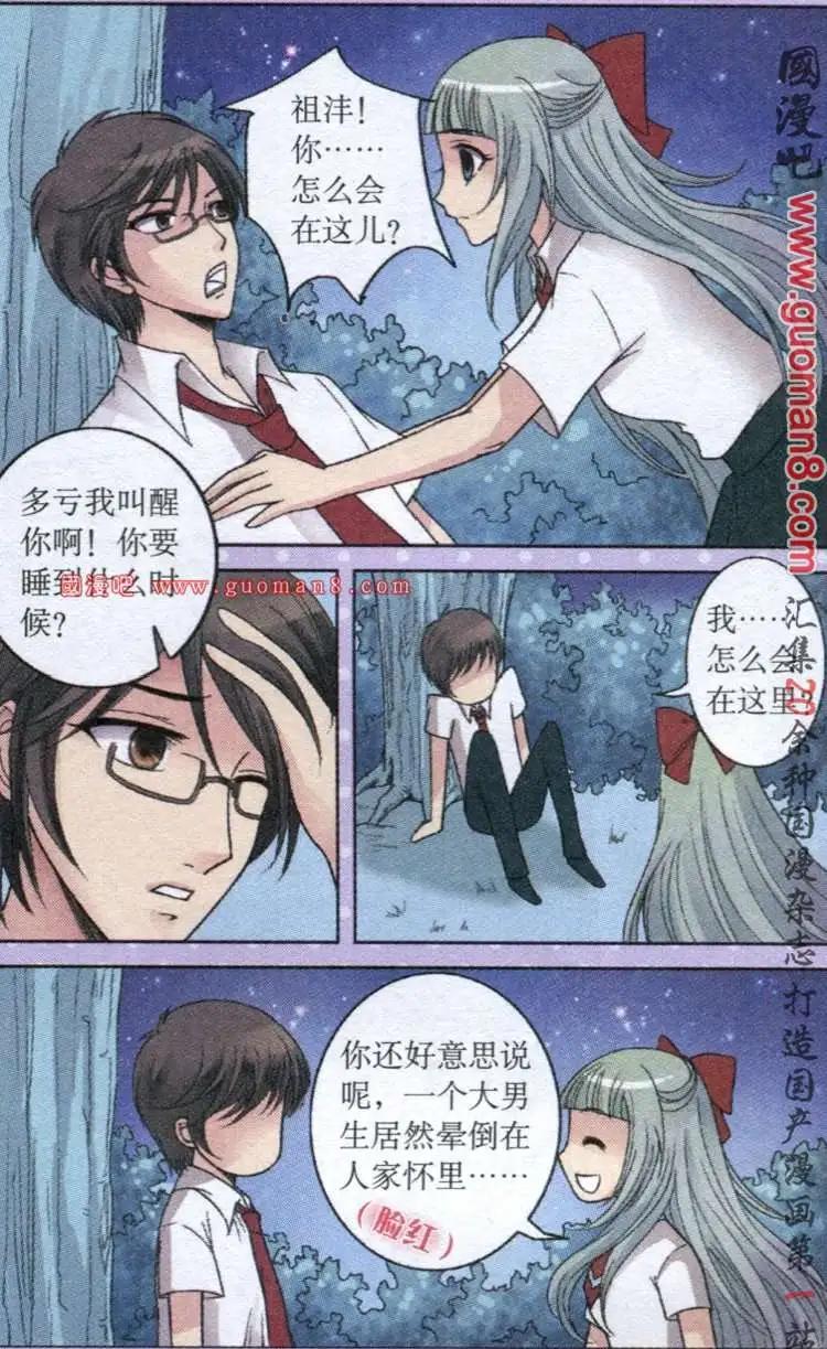 《鱼祖神珠》11话 花痴女的证据 第9页