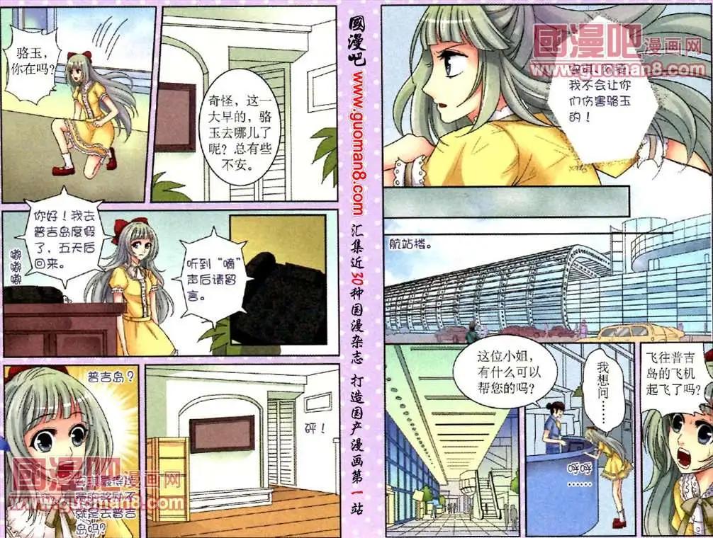 《鱼祖神珠》12话普吉岛之行 第10页