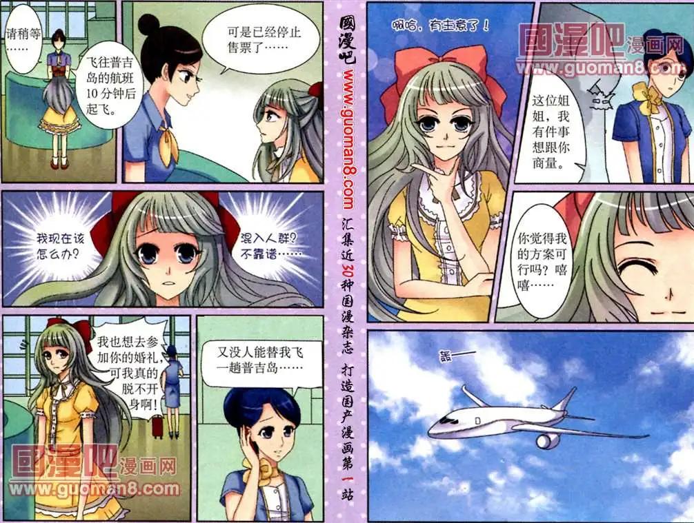 《鱼祖神珠》12话普吉岛之行 第11页
