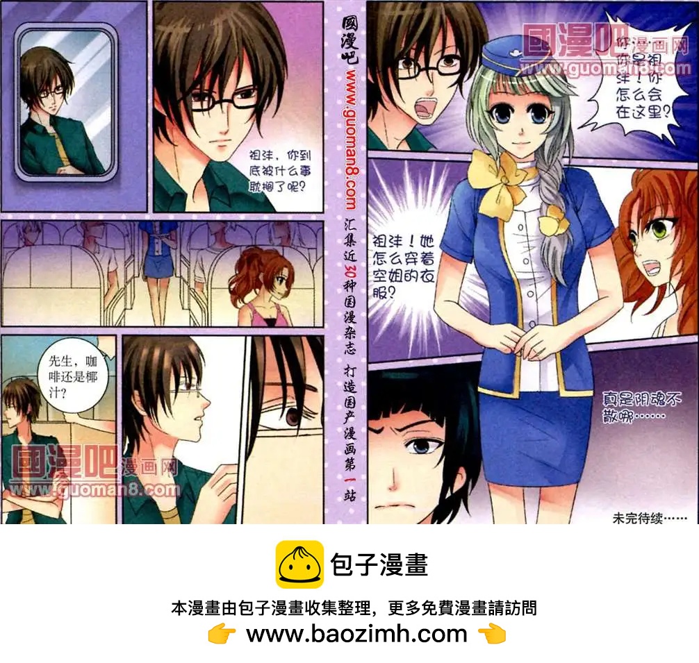 《鱼祖神珠》12话普吉岛之行 第12页