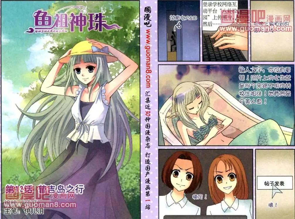 《鱼祖神珠》12话普吉岛之行 第1页