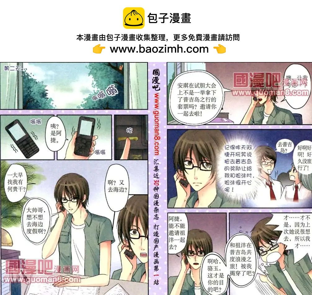 《鱼祖神珠》12话普吉岛之行 第2页